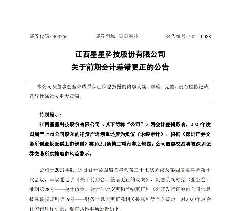 新亚制程遭重罚，股民索赔机会显现，002388维权在行动