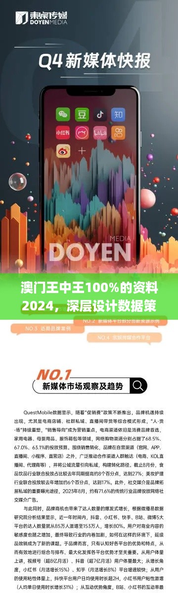 澳门王中王100精准数据解读,澳门王中王100精准数据解读，探索数字背后的秘密
